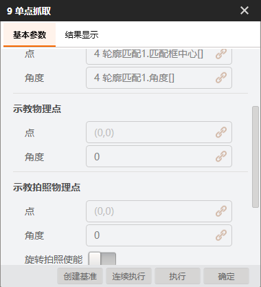 单点抓取-配置信息.png