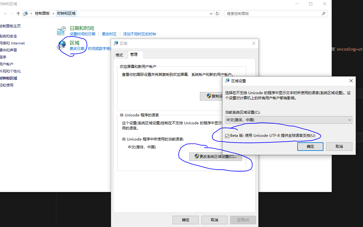 截图-Windows使用UTF-8.PNG